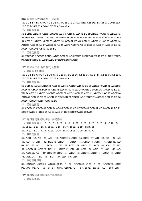 2002国家司法考试