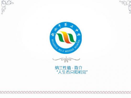 语文课前5分钟活动课件