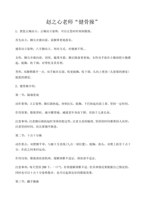 赵之心老师健骨操整理