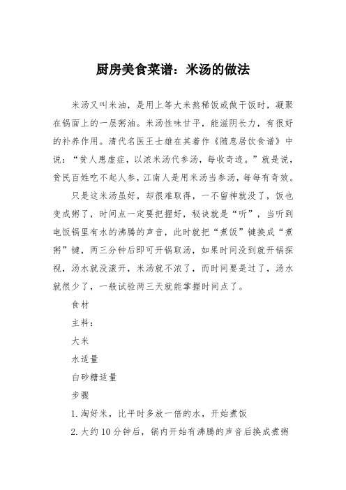 厨房美食菜谱：米汤的做法