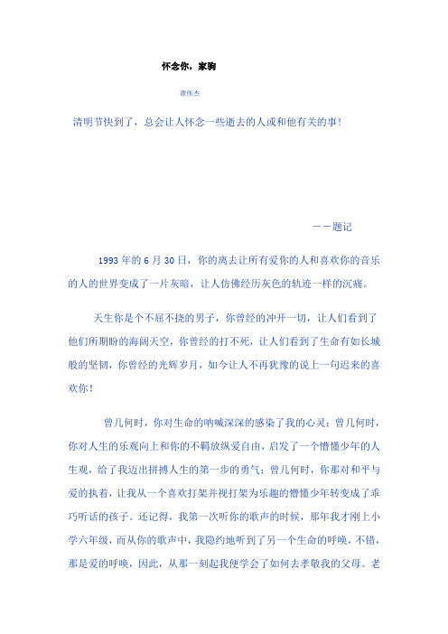 怀念你,家驹 Microsoft Word 文档