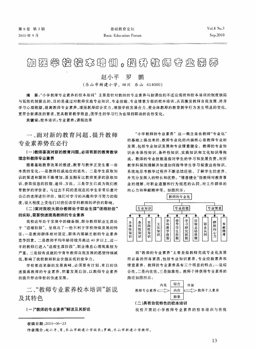 加强学校校本培训,提升教师专业素养