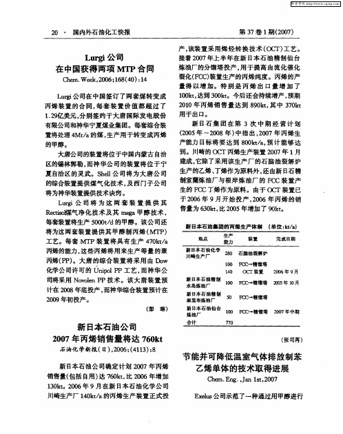 节能并可降低温室气体排放制苯乙烯单体的技术取得进展