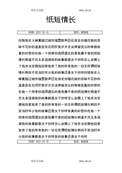 纸短情长歌词-纸短情长歌词截屏之欧阳史创编
