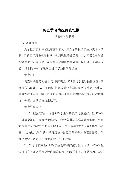 一历史学习状况调查报告已