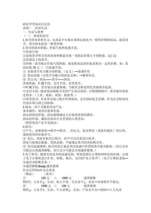 学业水平考试政治必修1-4知识点总结
