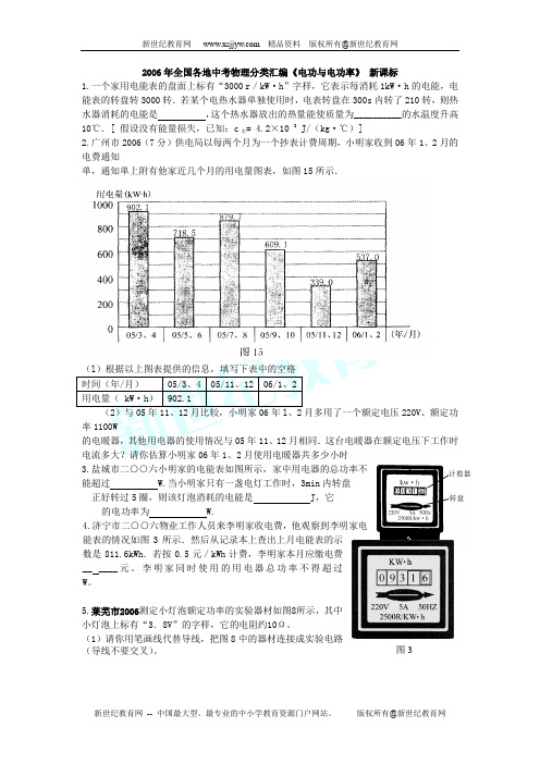 2006年各地物理中考试题集锦[上学期]-12