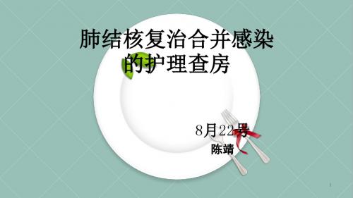 肺动脉高压患者护理查房