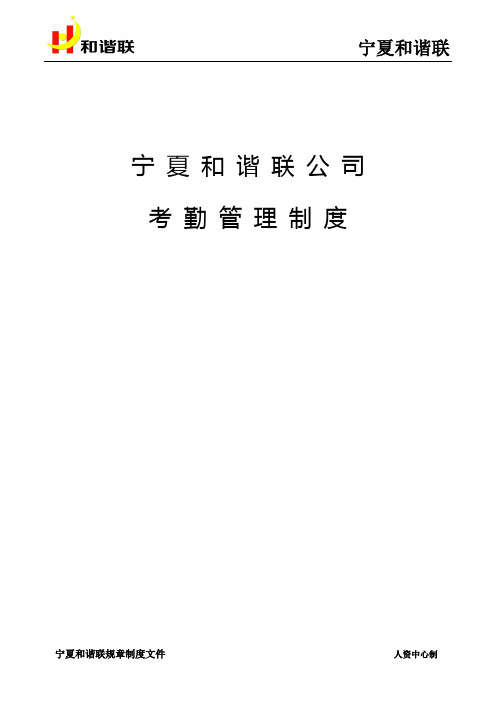 公司考勤制度(2019)