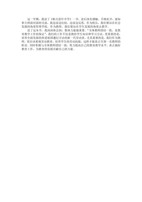 《帕夫雷什中学》