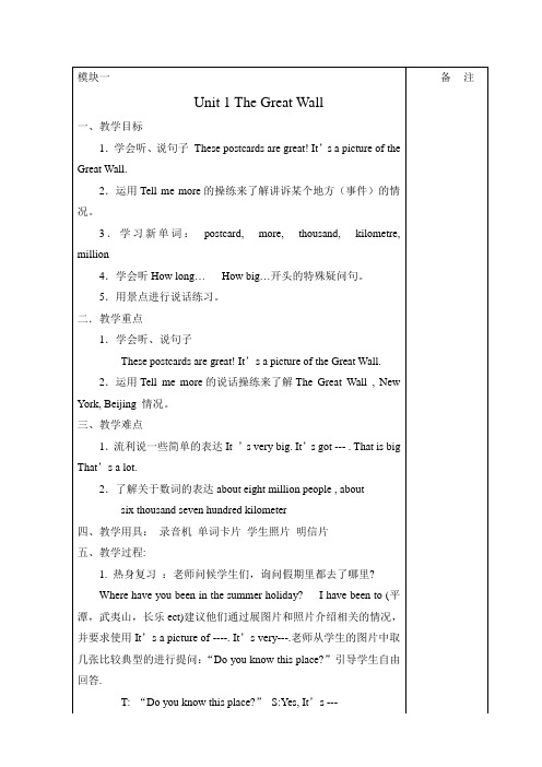 六年级英语教案第一周