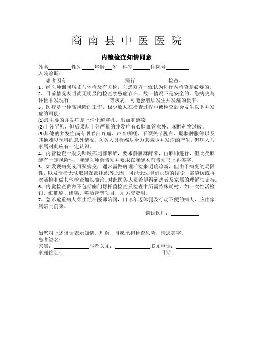 内镜检查知情同意书