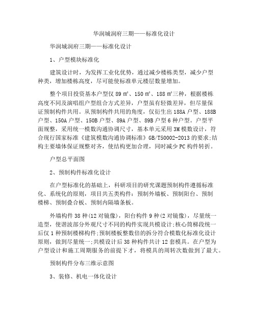 华润城润府三期——标准化设计