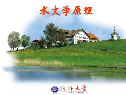水文学原理课件(河海)