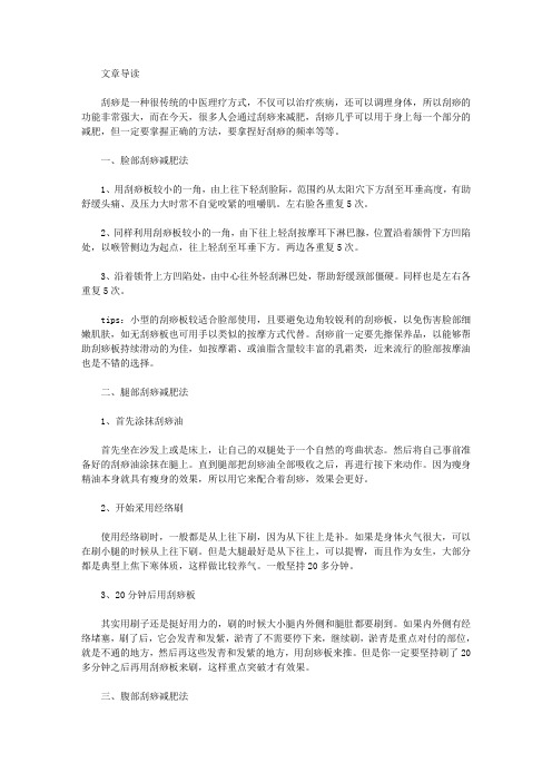 刮痧减肥方法是什么介绍科学做法!