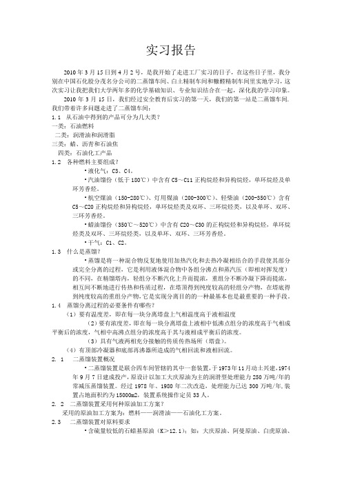 茂石化生产实习报告