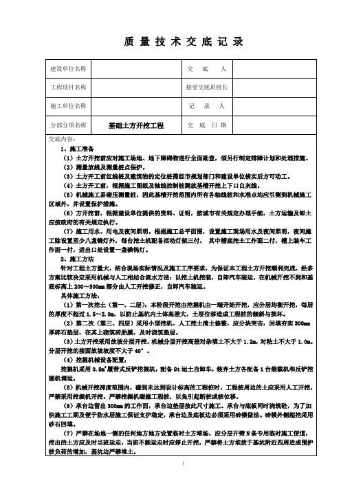 质量技术交底记录(全套)