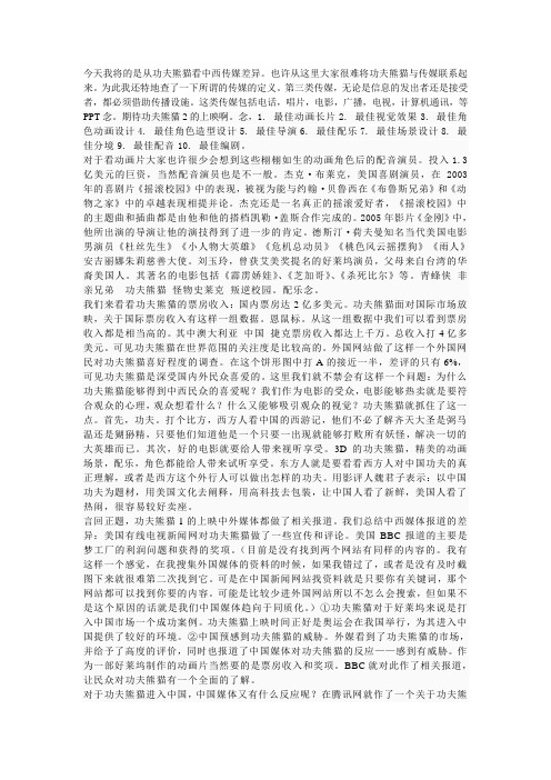 从《功夫熊猫》看中西传媒文化差异
