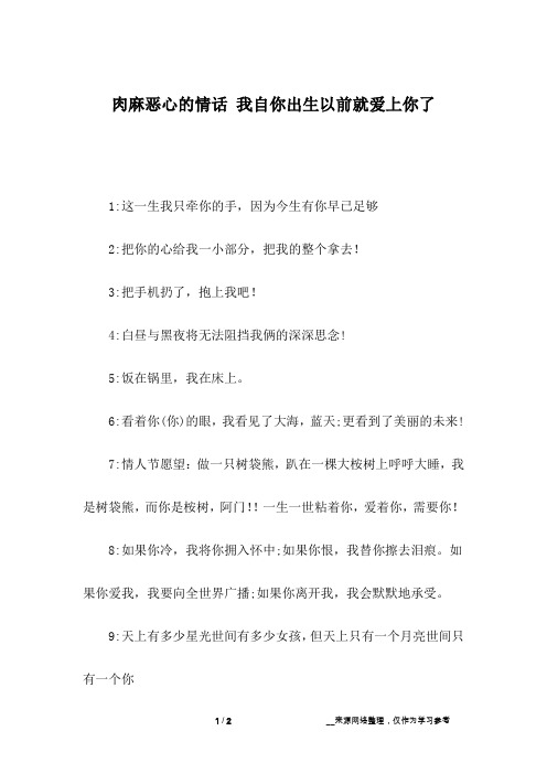 肉麻恶心的情话 我自你出生以前就爱上你了