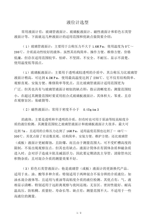 常用液位计选型