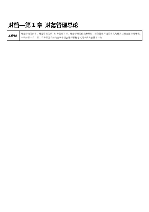 2009财务管理随书复习笔记-第1章+财务管理总论