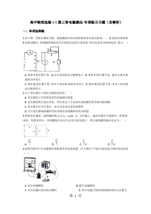 高中物理选修11第三章电磁感应专项练习习题(含解析)