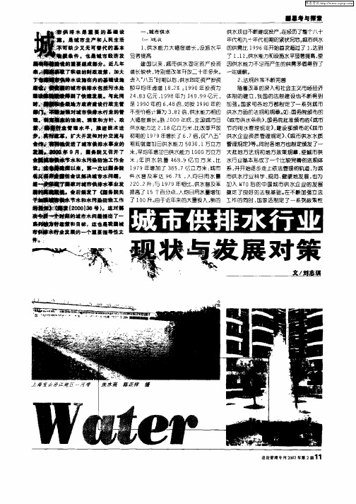 城市供排水行业现状与发展对策