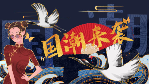 【精品】国潮来袭新式中国风PPT模板_1