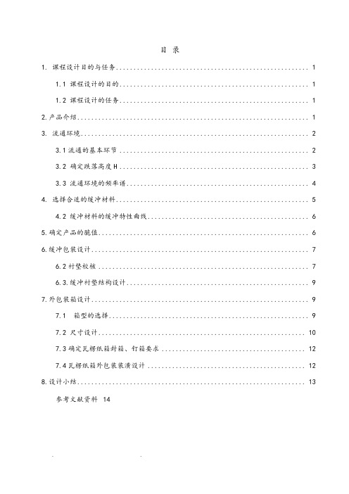 格力空调缓冲包装结构说明书参考资料全