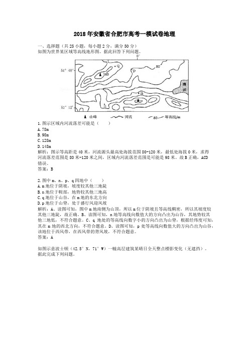 2018年安徽省合肥市高考一模试卷地理
