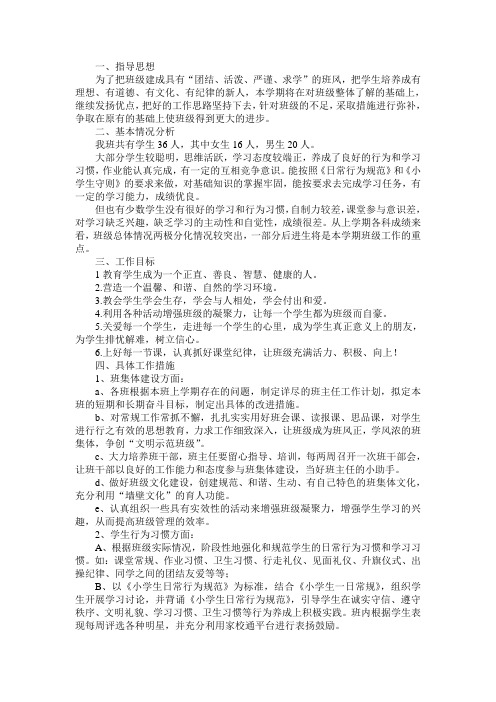 2009-2010第二学期班主任工作计划