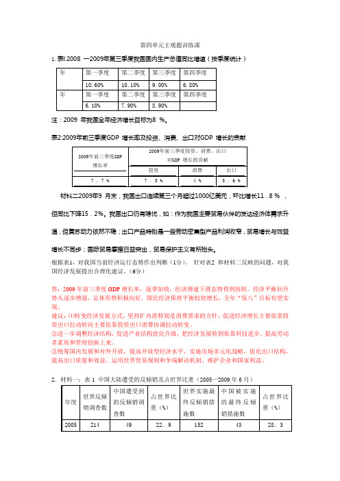 第四单元主观题训练课