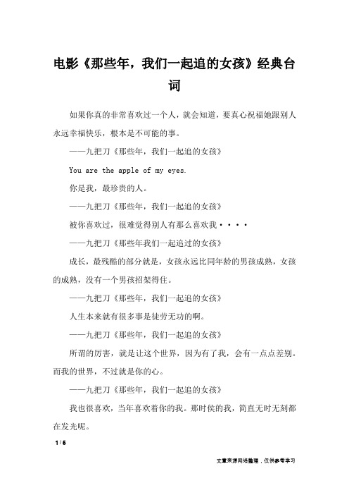 电影《那些年,我们一起追的女孩》经典台词_语录