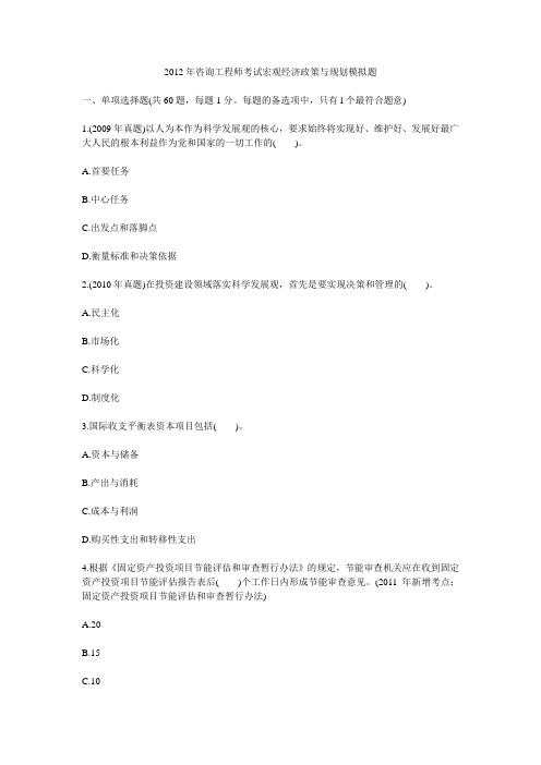 2012年咨询工程师考试宏观经济政策与规划模拟题