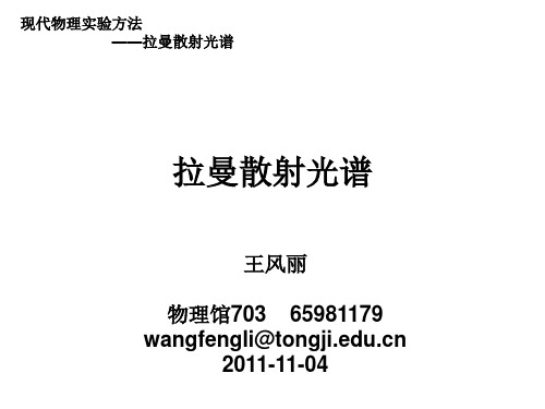 拉曼散射光谱课件