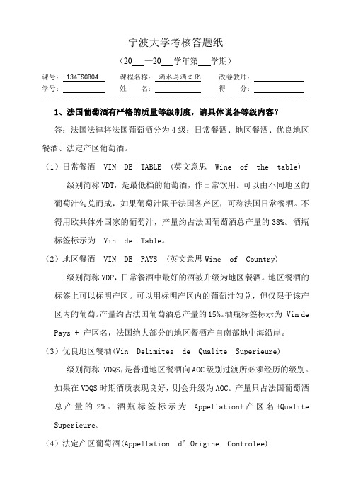 期末答卷——酒水与酒文化