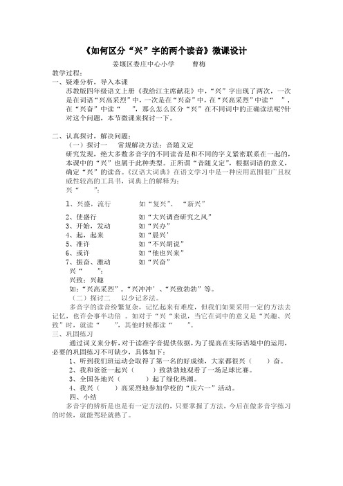 多音辨析(微课设计)