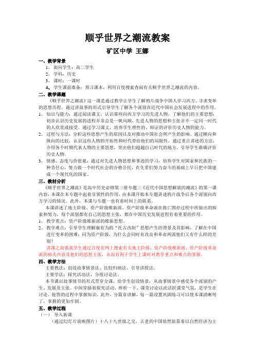 顺乎世界之潮流教案
