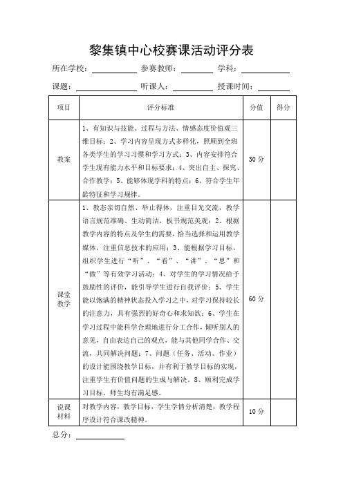 赛课评分标准