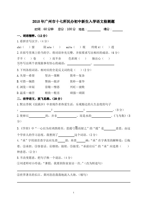2010年广州市大联盟语文试题