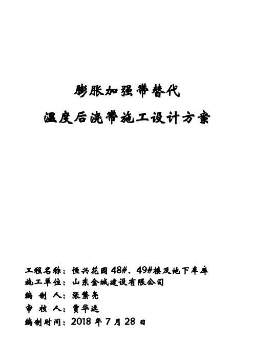 膨胀加强带替代温度后浇带施工设计方案