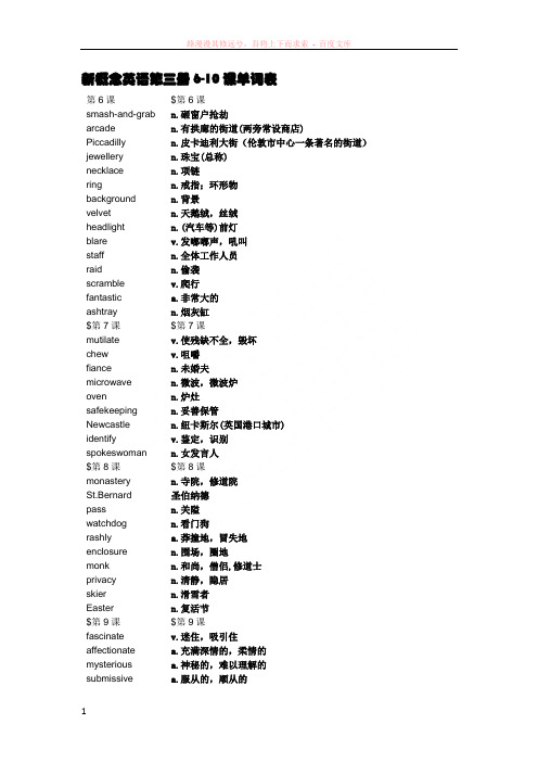 新概念英语第三册6-10课单词表