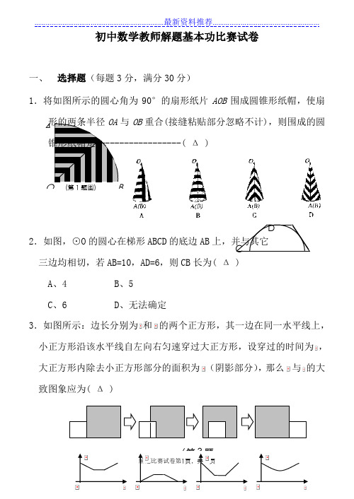 初中数学教师解题基本功比赛试卷