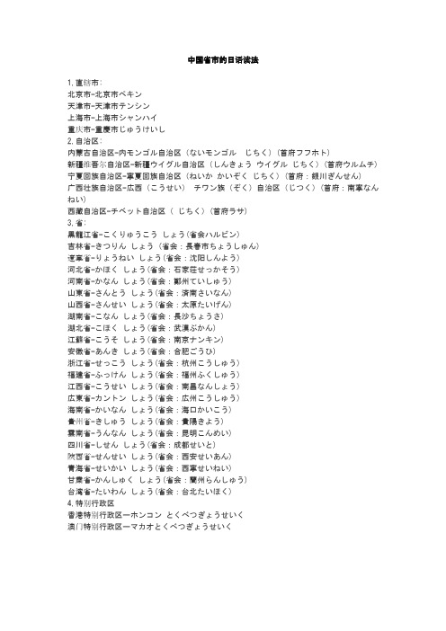 中国省市、姓的日语读法