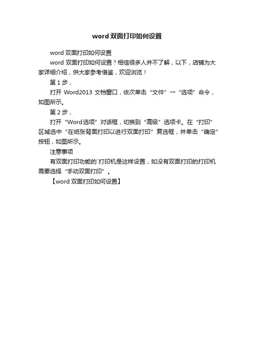 word双面打印如何设置