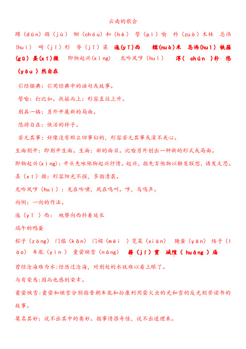 最新鲁教版八上字词整理总结