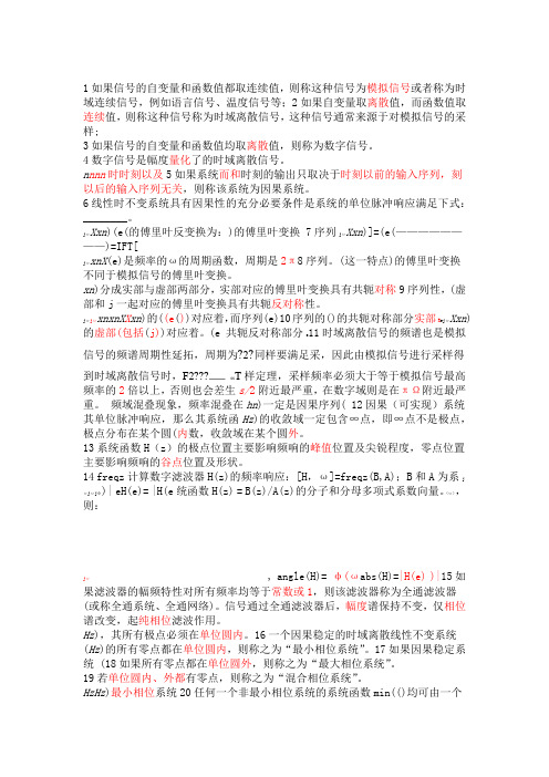 数字信号处理复习适合期末考试