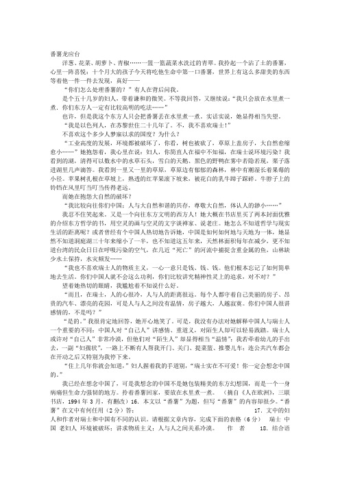 番薯阅读训练题及答案