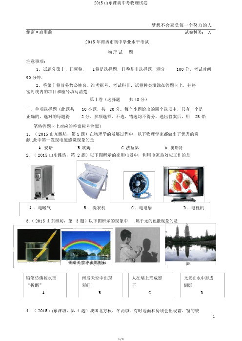 2015山东潍坊中考物理试卷