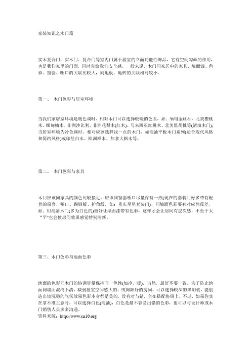 家装知识之木门篇